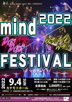 ޥɥ˥ͤȯɽ MIND FESTIVAL 2022 ŤǤ