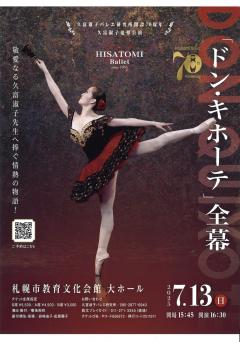 お客様が出演する公演のご案内です! 札幌狸小路6丁目 スタジオダッシュ