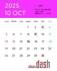 【店休日変更】10月店休日と11月のお知らせ 札幌 狸小路6丁目 スタジオダッシュ